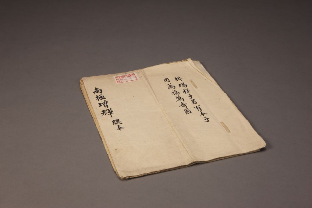 《南极增辉》（总本）封面